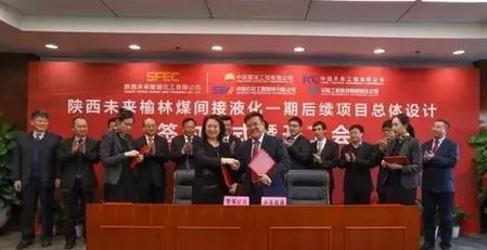 成澄中國煤化工日志 工程建設活動紀實