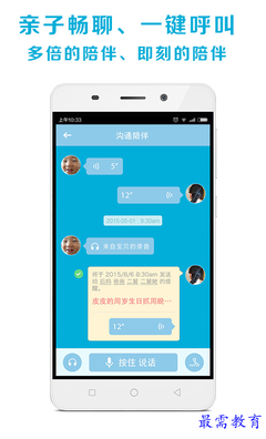天天家兒童智能手表 v0.3.4.4 安卓版 開啟兒童智能守護(hù)新時(shí)代，兼論基礎(chǔ)電信業(yè)務(wù)的核心支撐