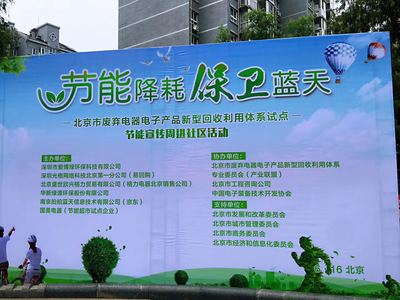 愛博綠北京節能宣傳周進社區 技術賦能生活，共筑碧水藍天